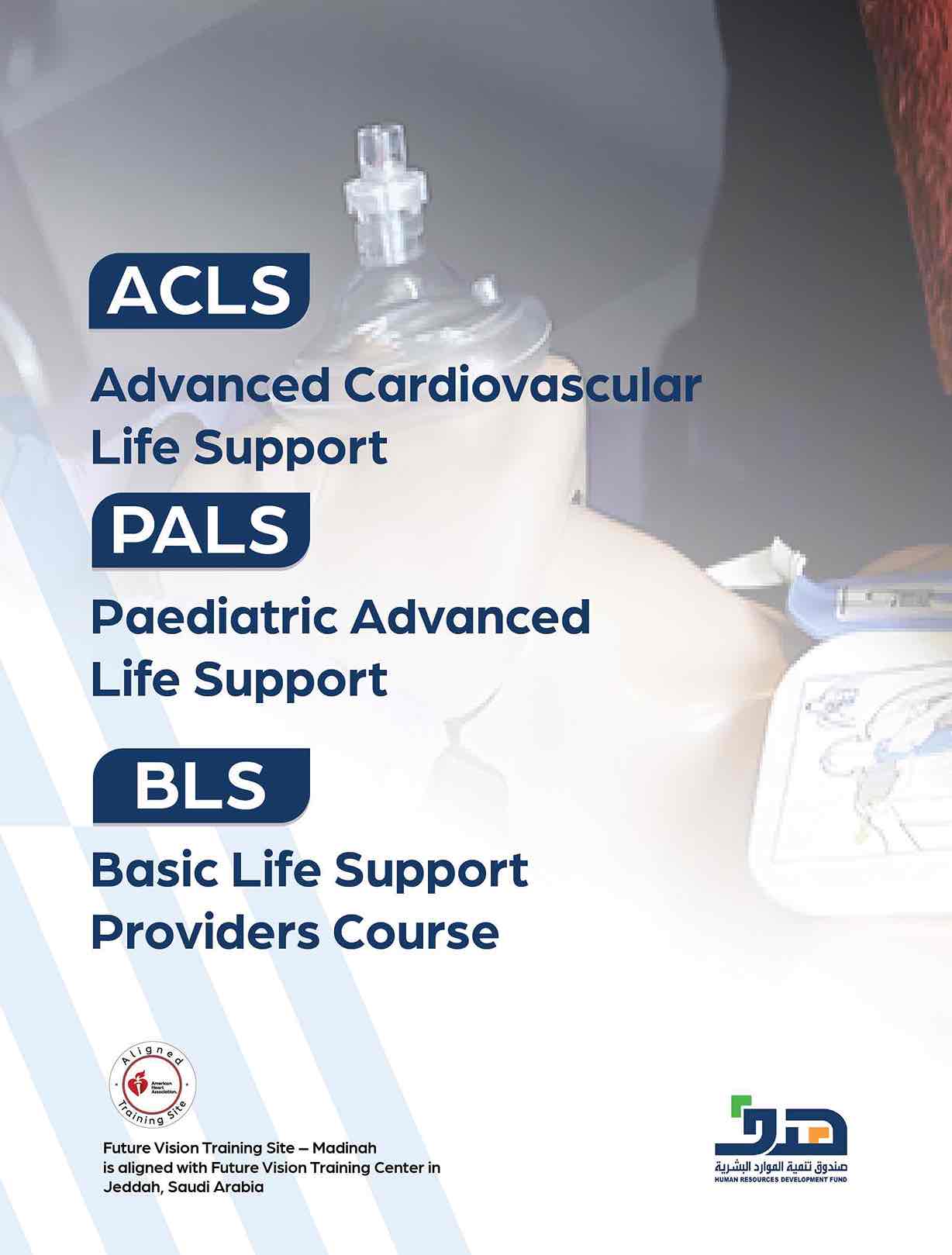 دورات دعم الحياة الأساسية والمتقدمة