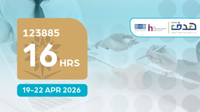 أساسيات في إدارة الموارد البشرية