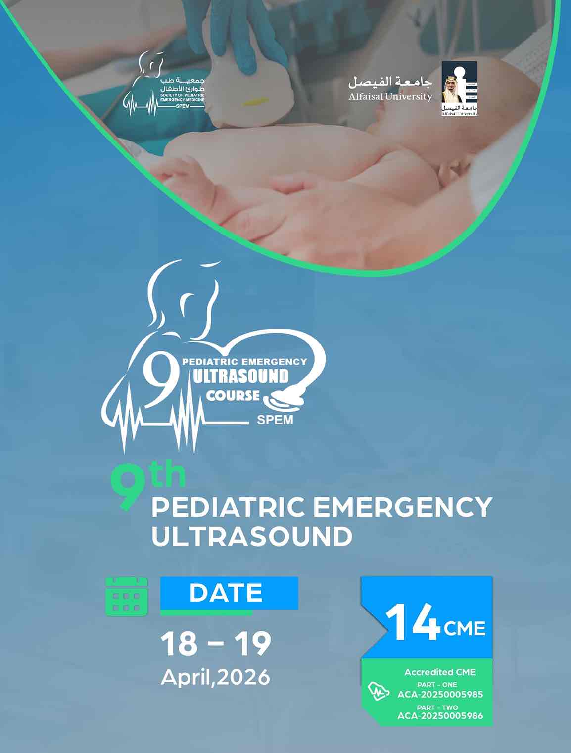 الموجات فوق الصوتية الطارئة التاسعة للأطفال