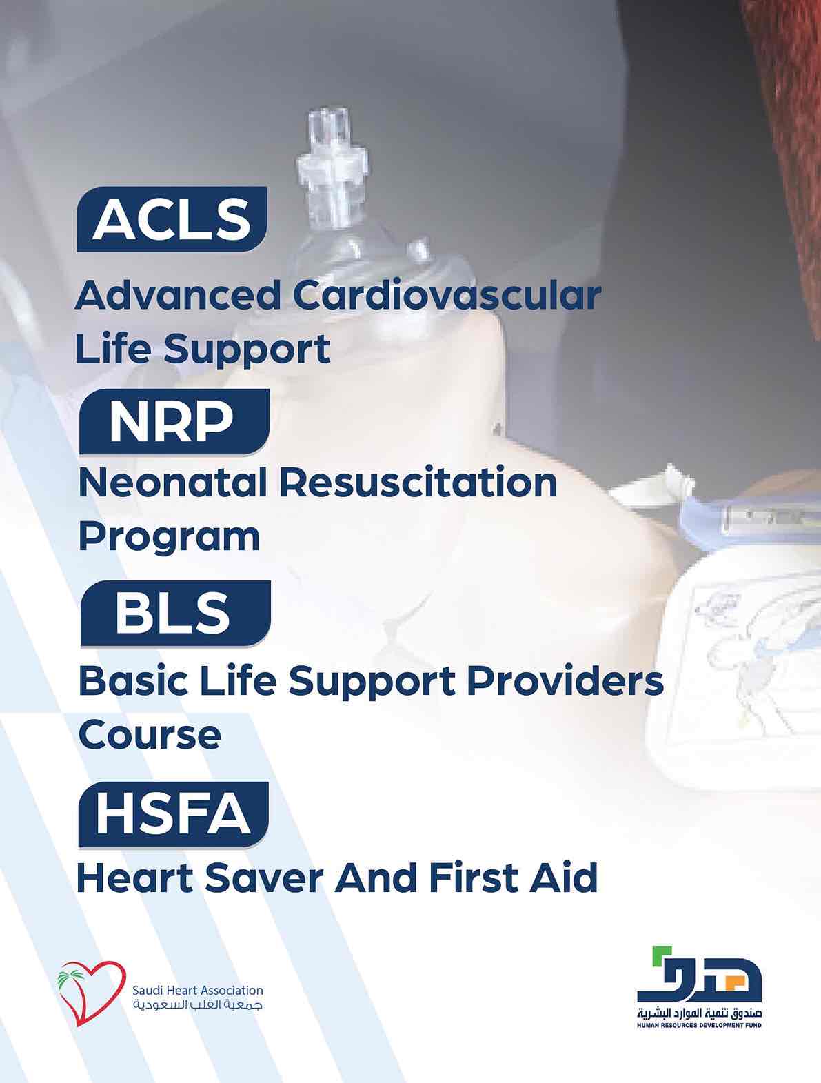 دورات دعم الحياة الأساسية والمتقدمة