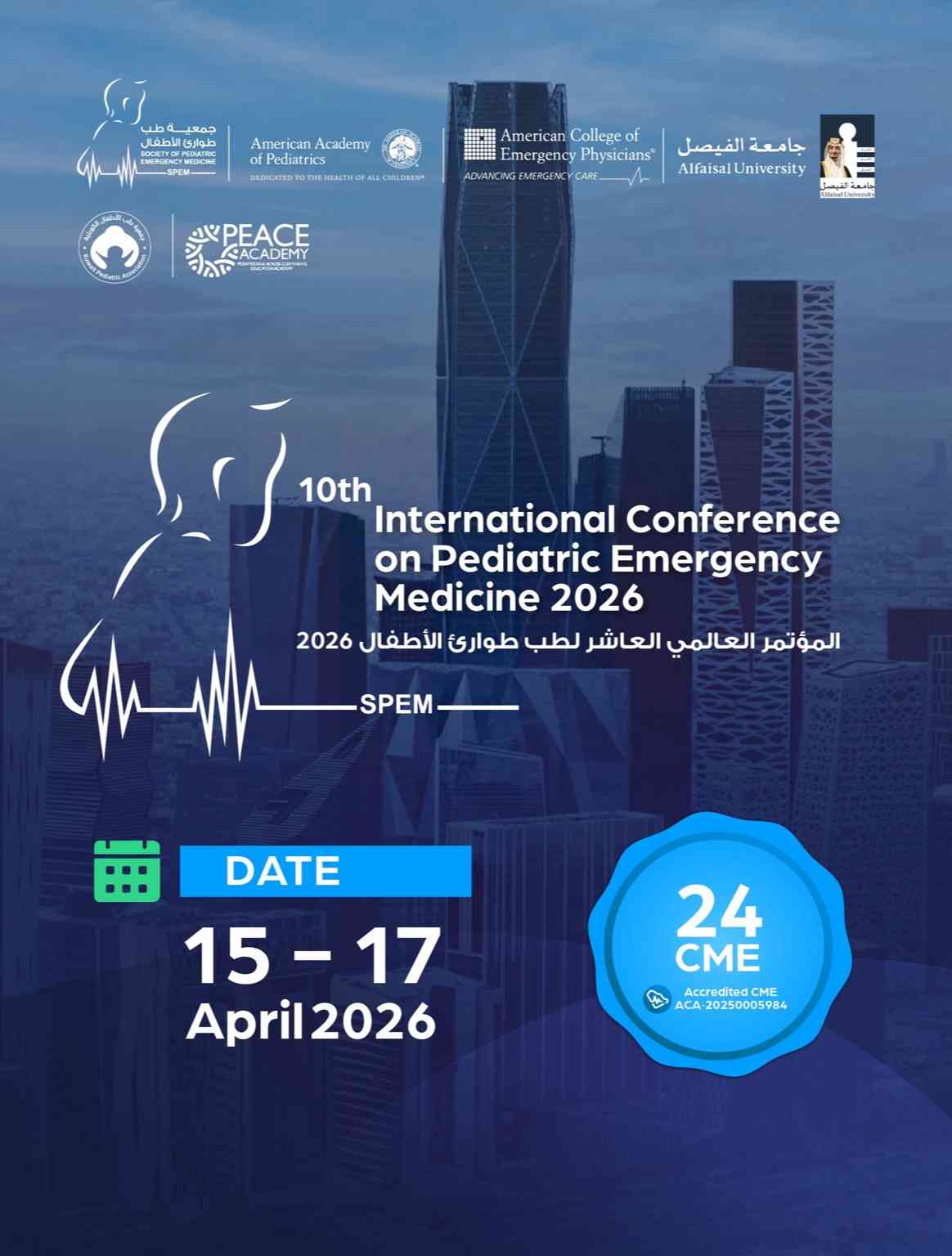 المؤتمر العالمي العاشر لطب طوارئ الأطفال 2026